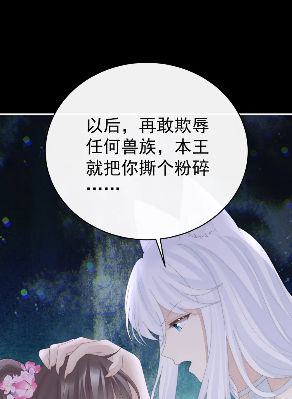 121 兽王光临天喜阁2