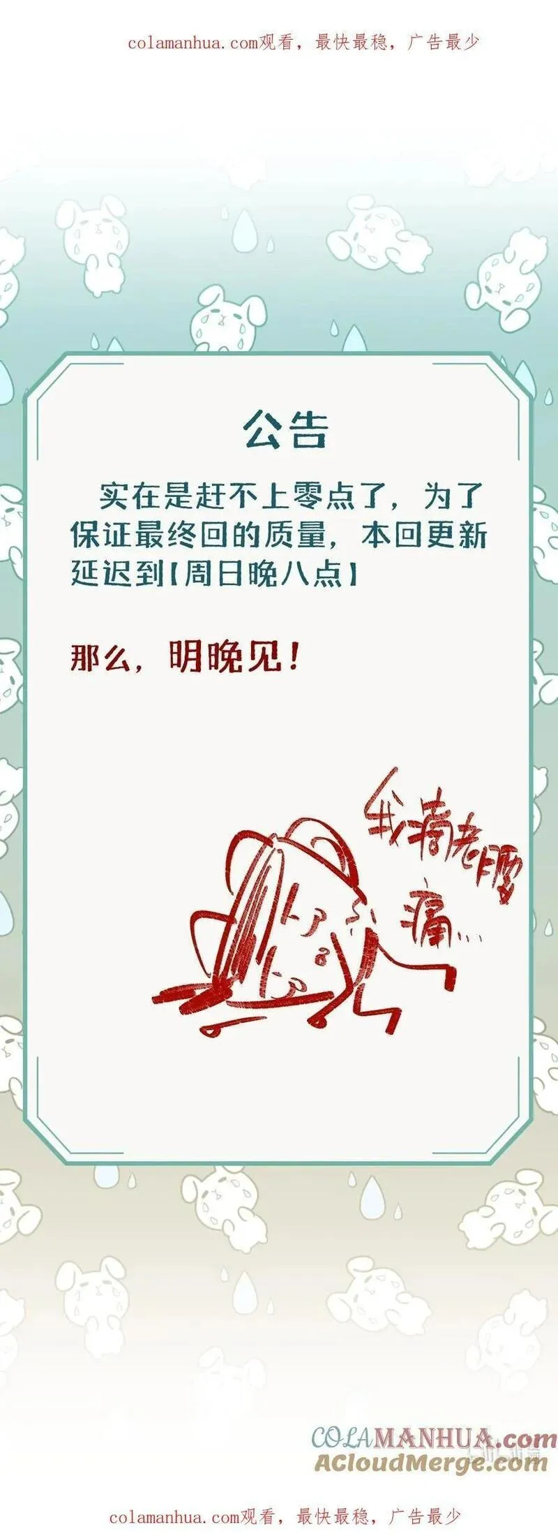 公告 本回周日晚8点更0