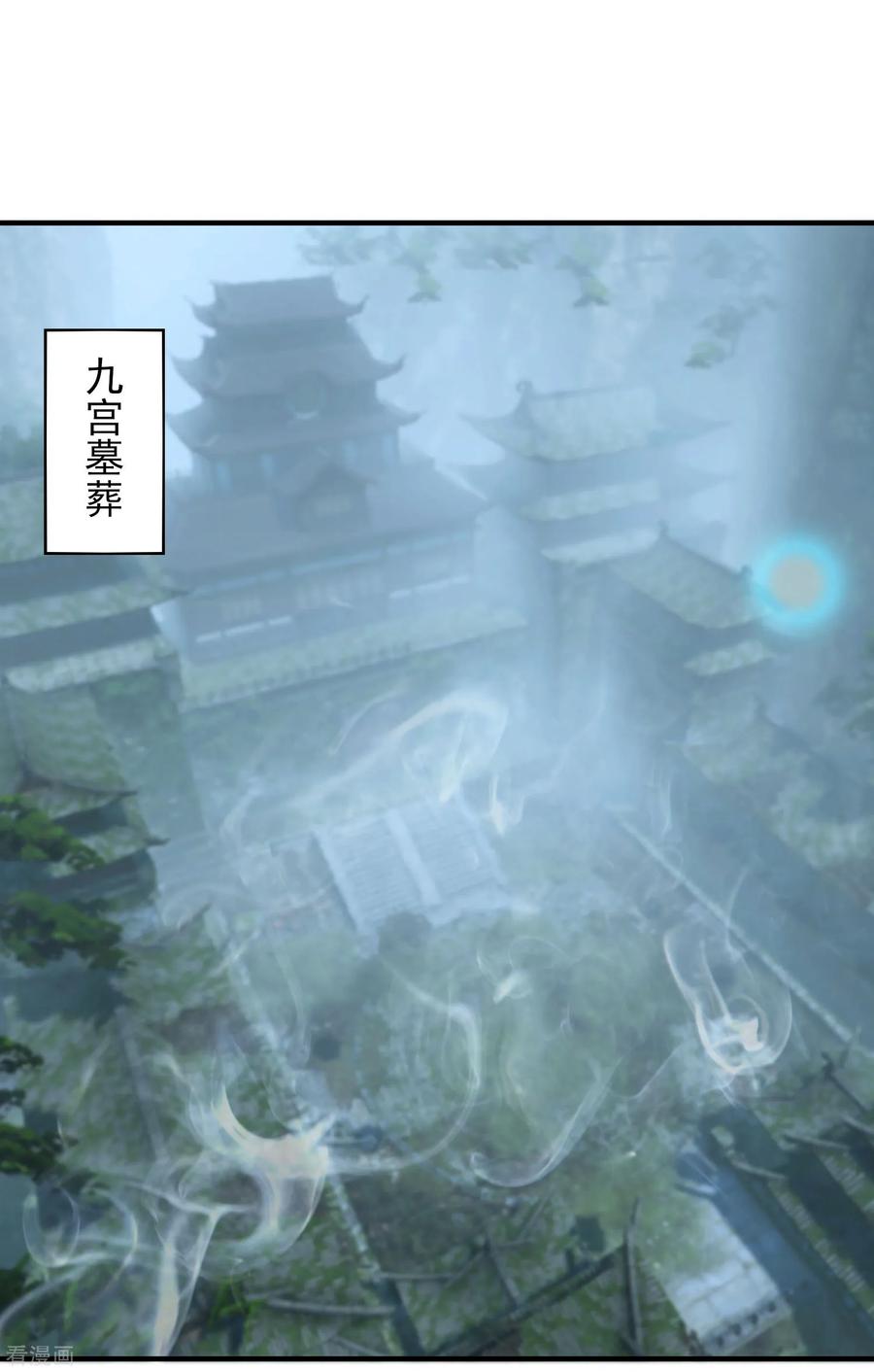 第63话 九宫墓葬开启！1