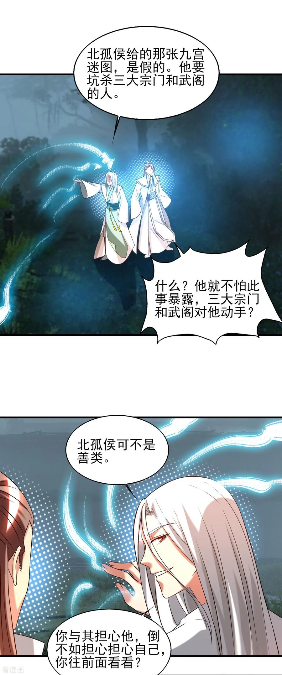 第63话 九宫墓葬开启！4