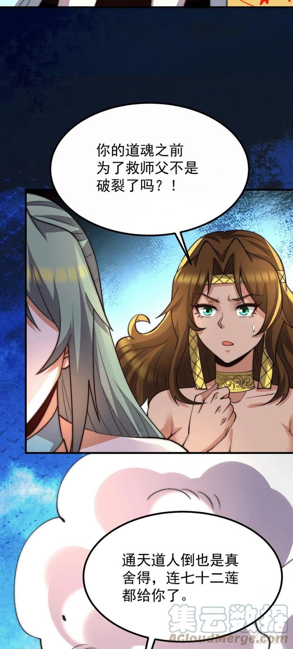 第256话 江辰霸气救女徒4