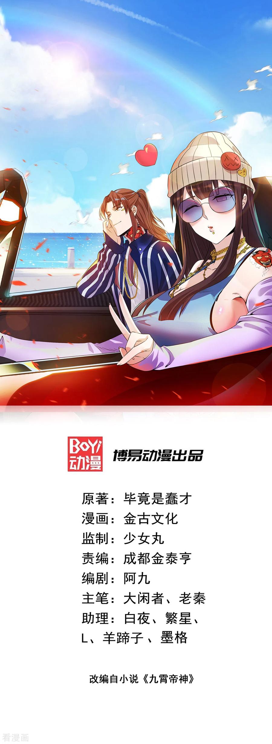 第78话 老大说揍死你们0
