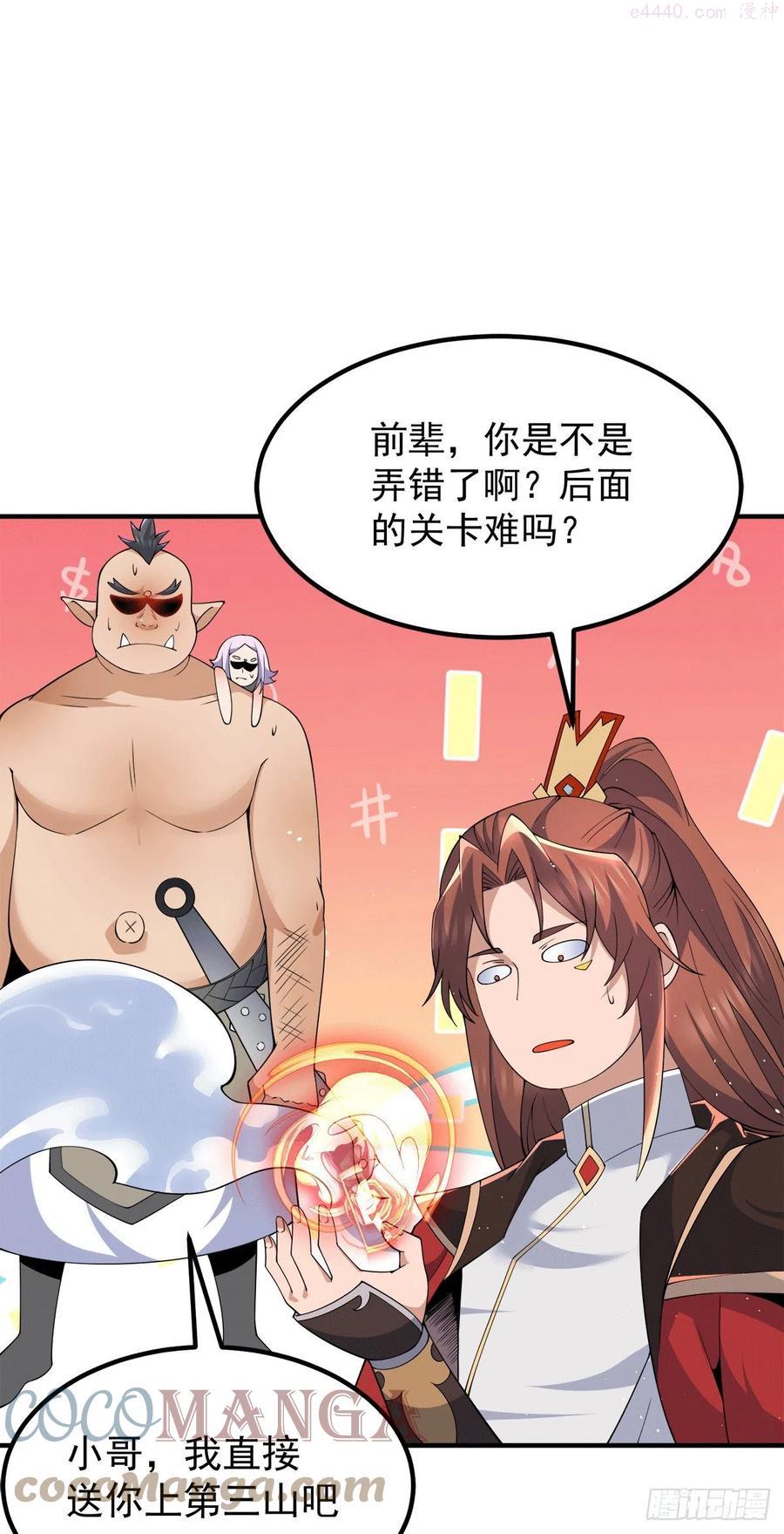 第244话 好兄弟讲义气4
