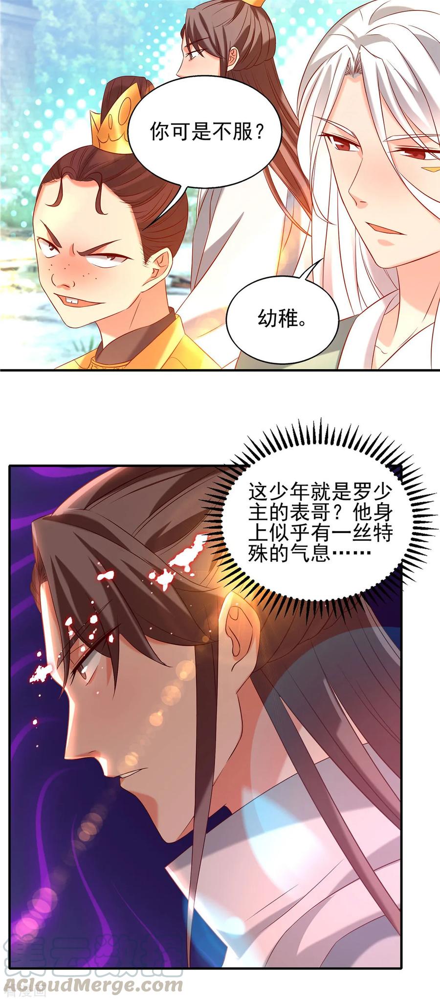 第29话 爷不想去！4