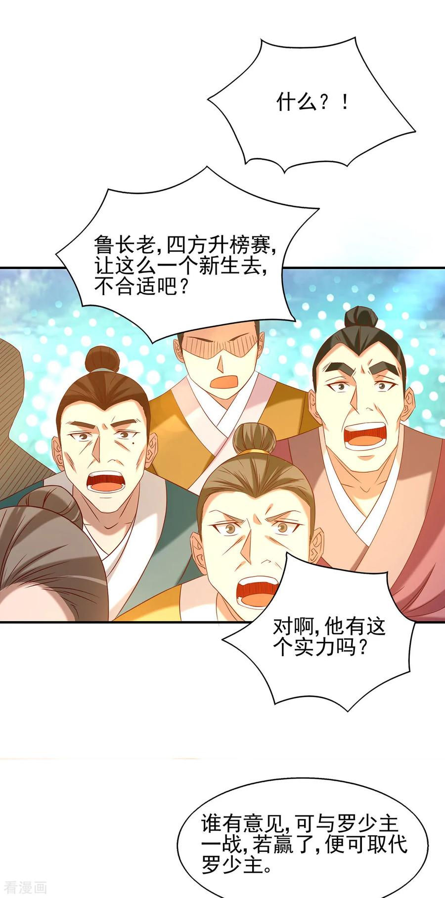 第29话 爷不想去！2