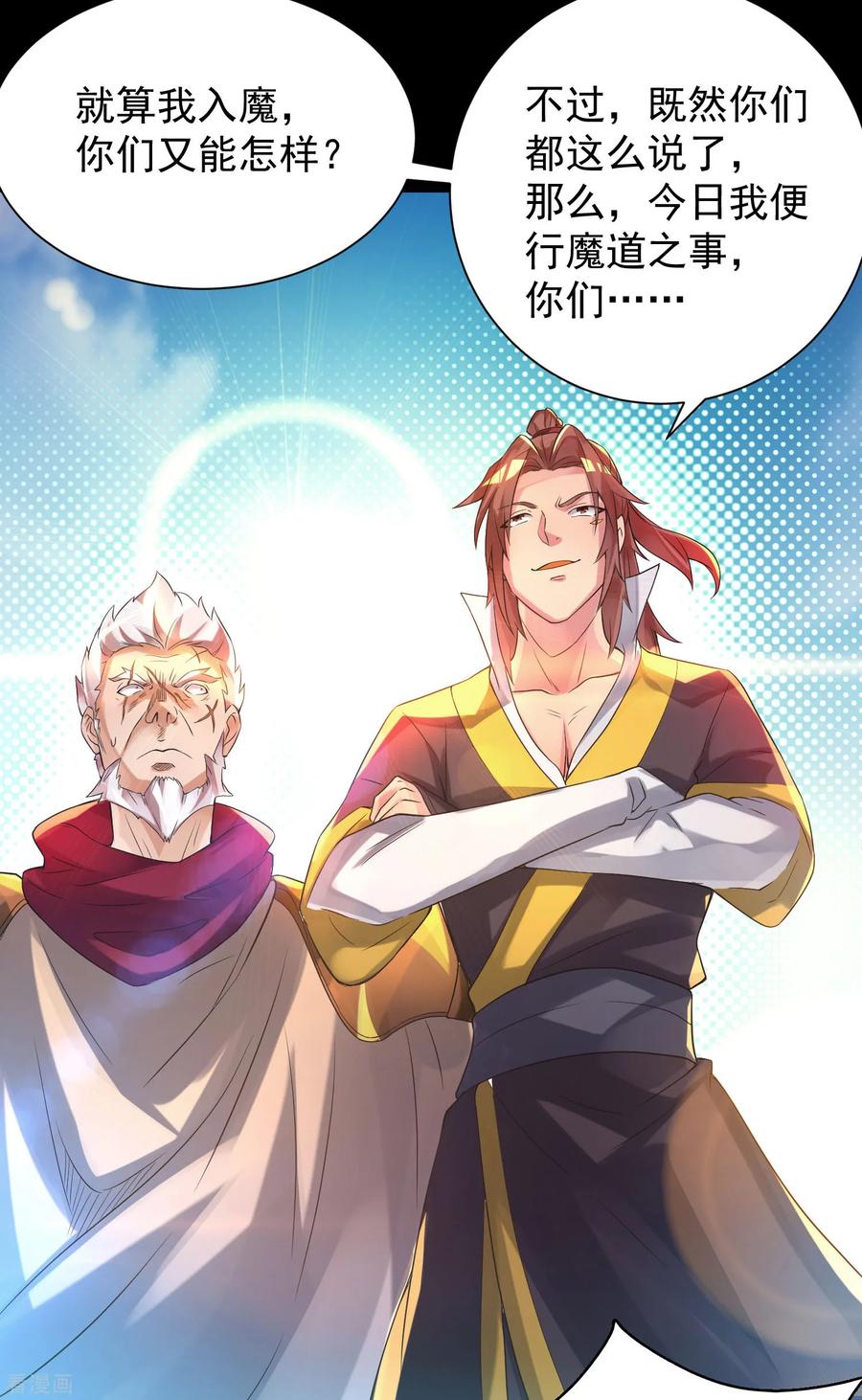 第13话 我入魔又如何？3