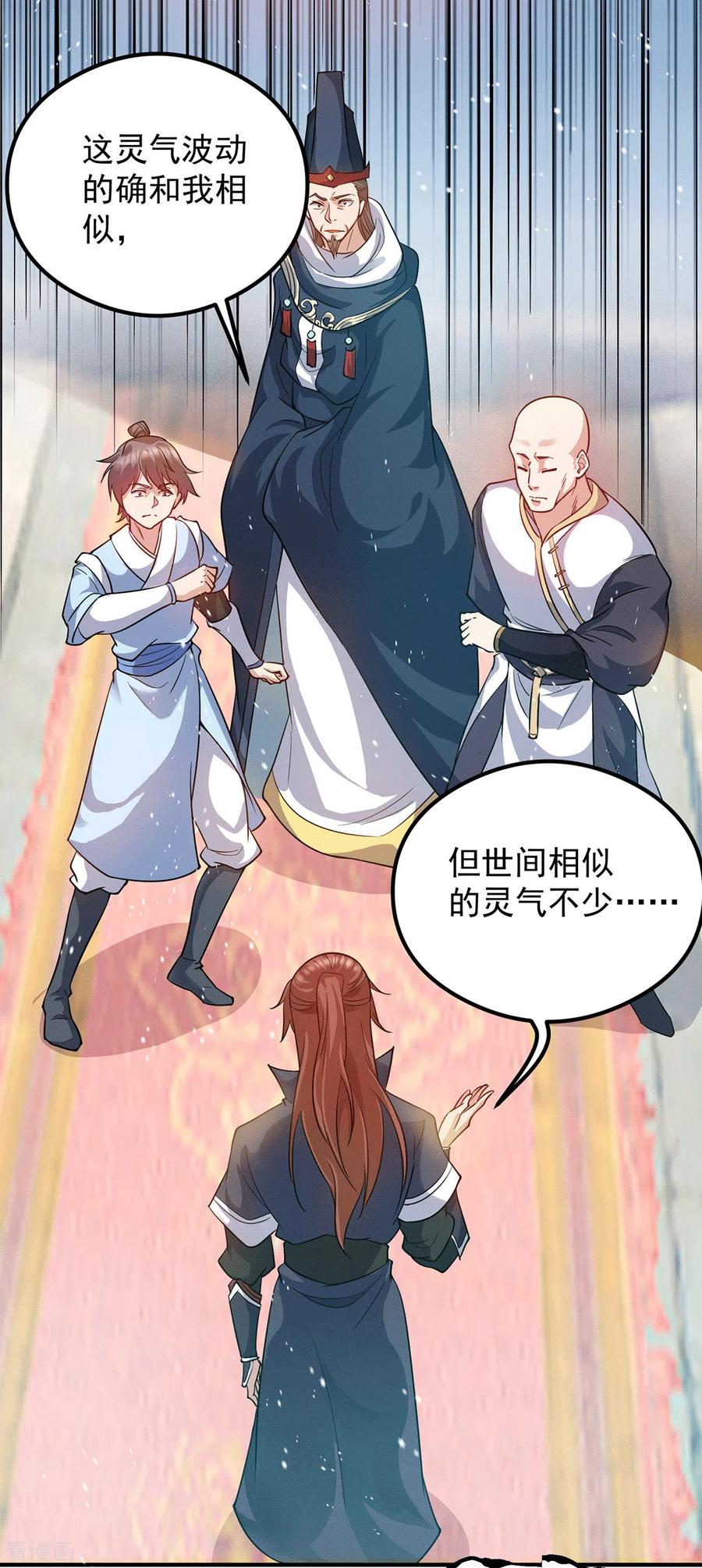 第137话 你龙大爷来了！3