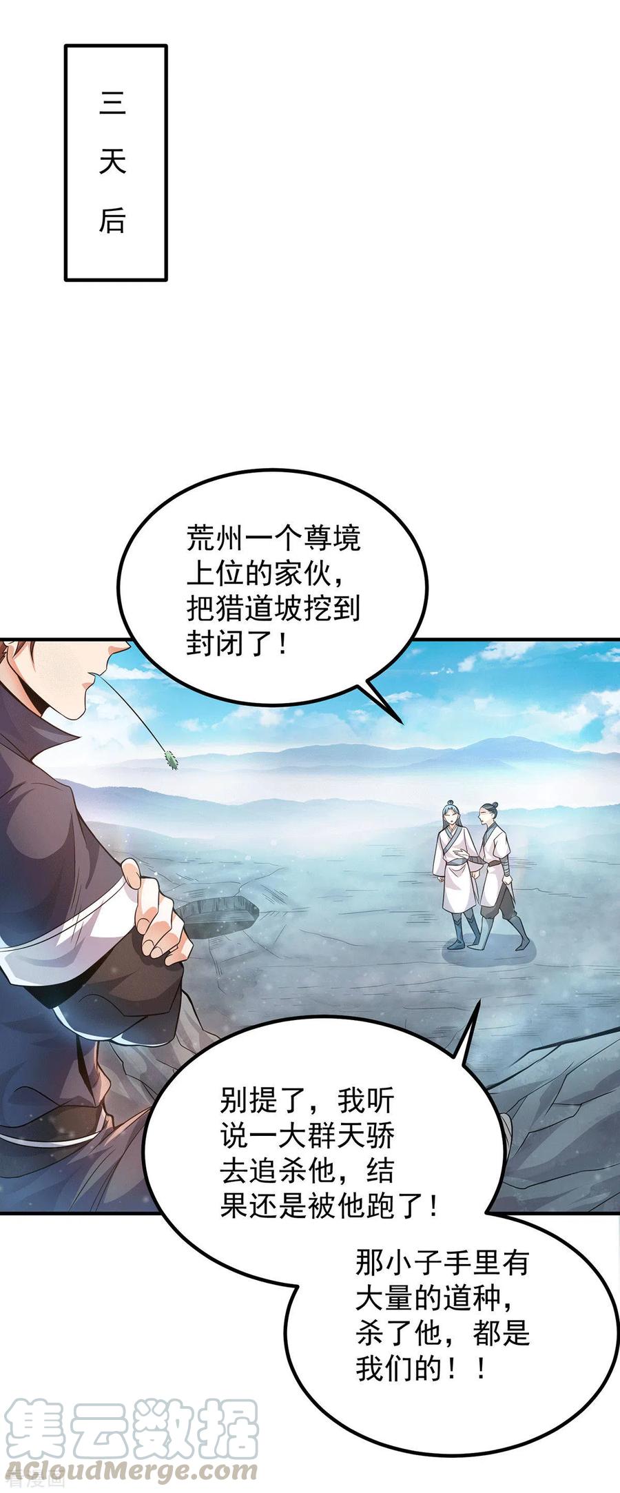 第159话 成为超脱者！？2