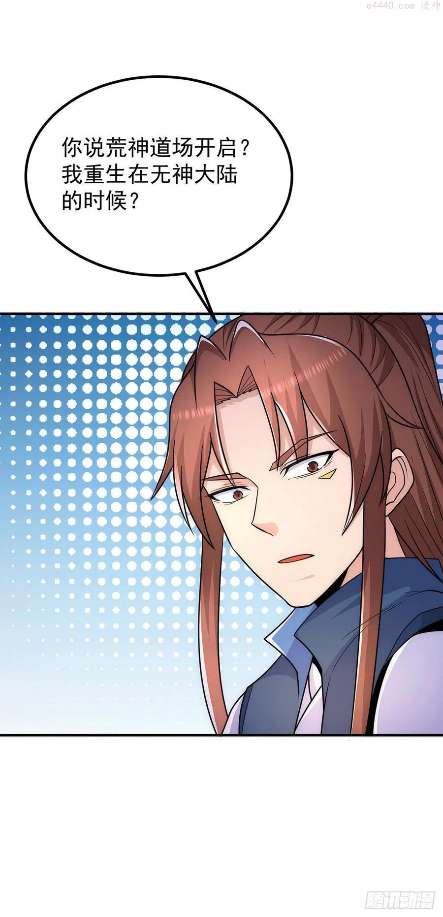 第202话 天辰神王的师傅1