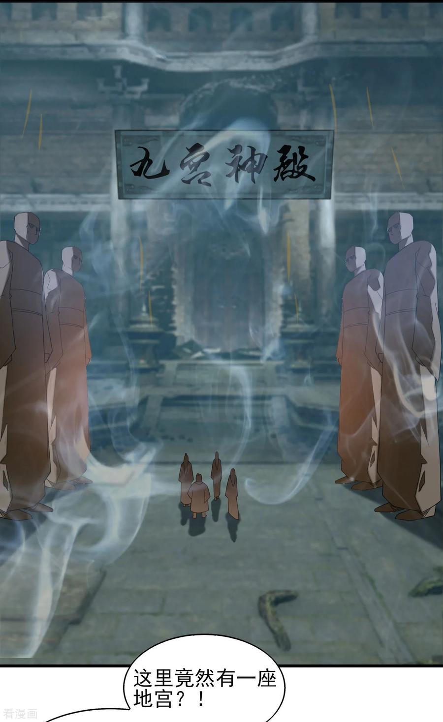 第63话 九宫墓葬开启！0