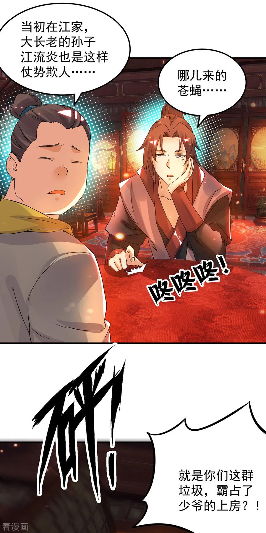 第77话 前往四方神院！3
