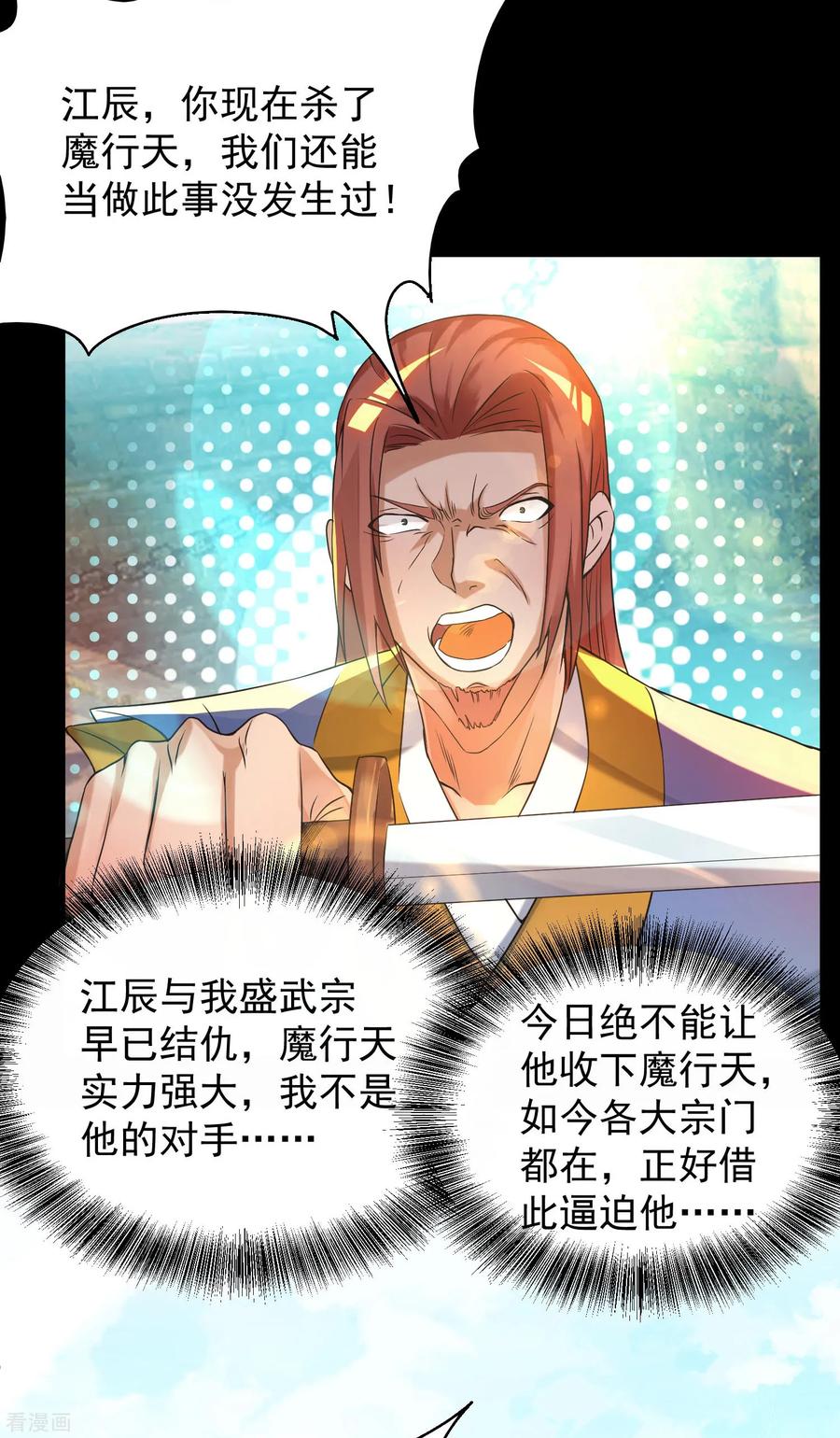 第13话 我入魔又如何？1