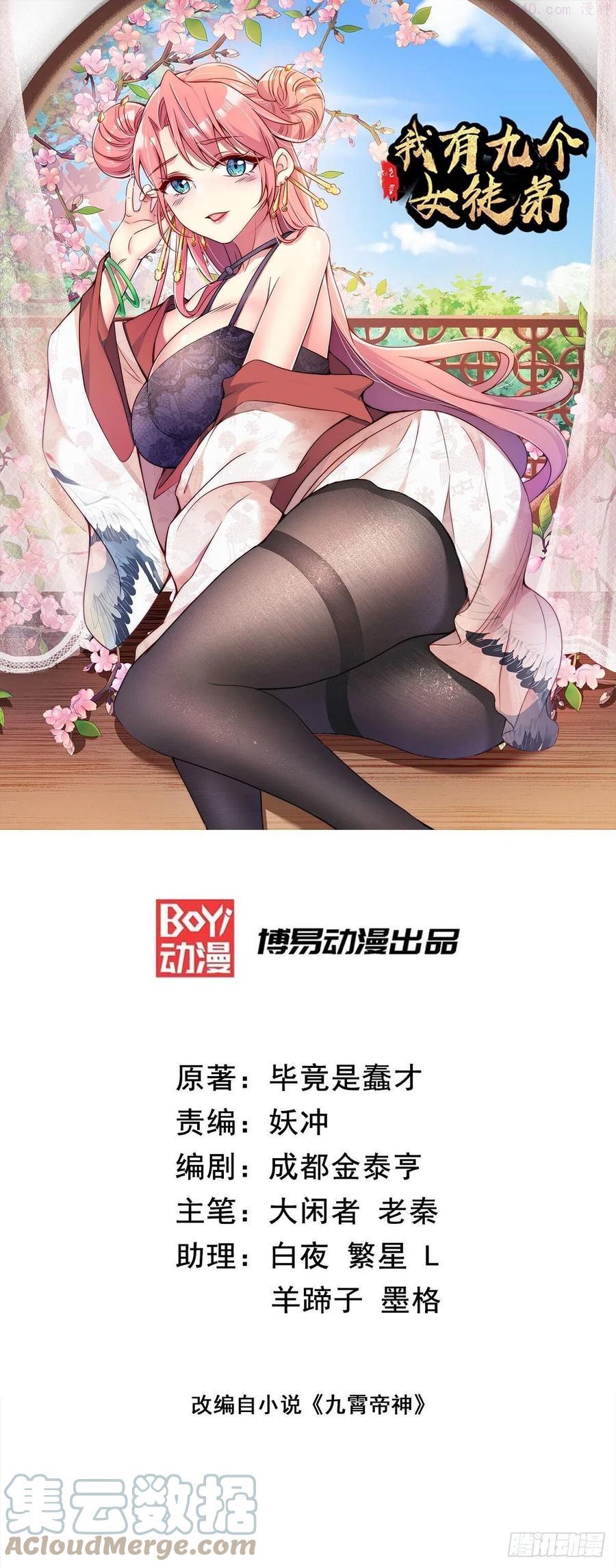 第223话 三魔头加入全尊教0
