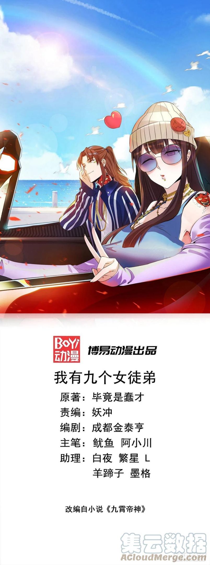 第256话 江辰霸气救女徒0
