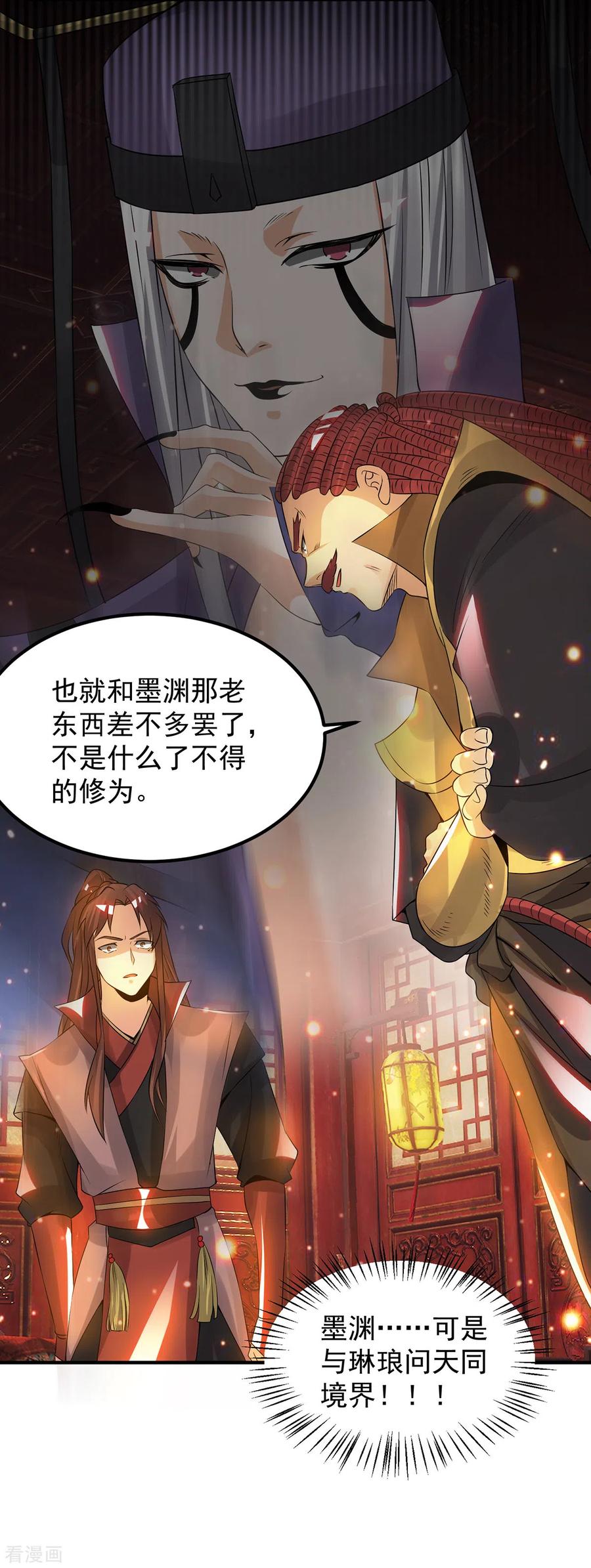 第77话 前往四方神院！3