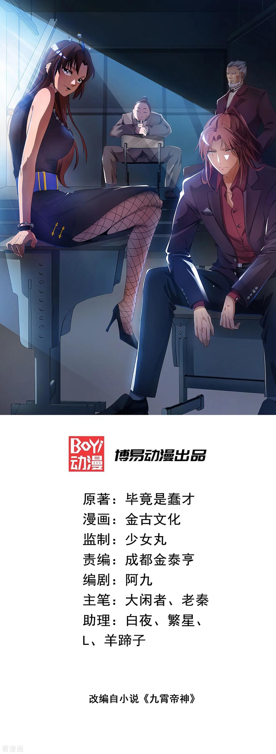 第63话 九宫墓葬开启！0