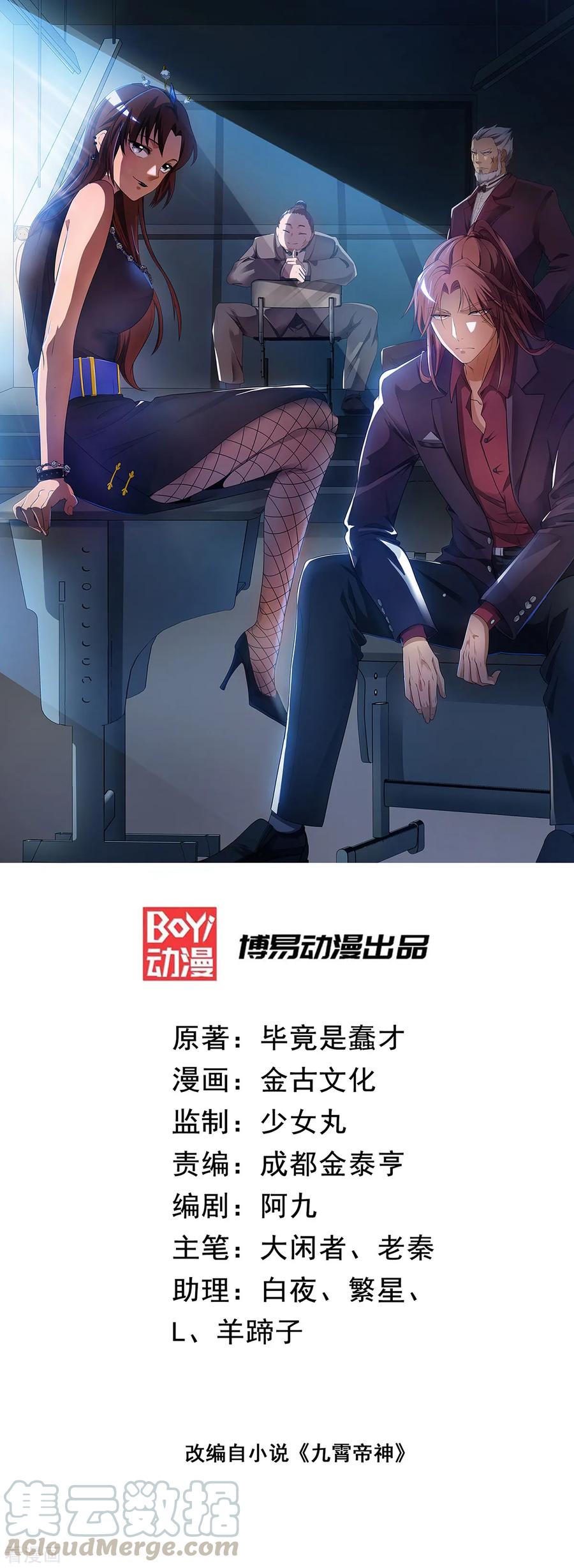 第57话 你见过江辰吗？0