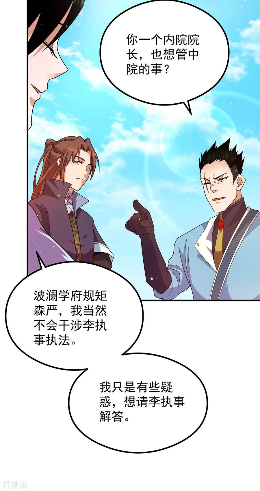 第120话 青老让我转告你……3