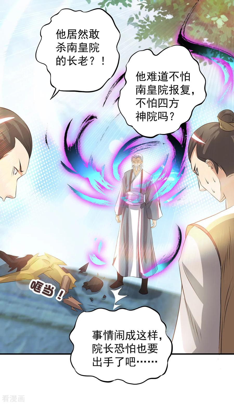 第35话 四方神使到！3