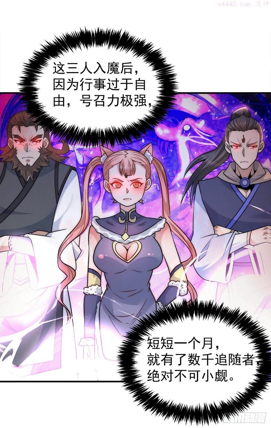 第223话 三魔头加入全尊教3