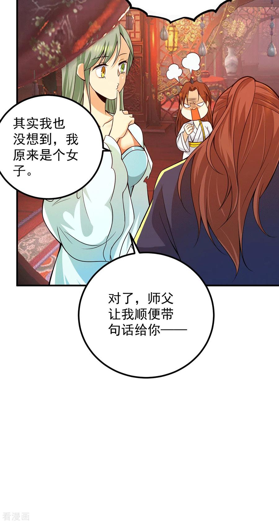 第140话 孤男寡女共处一室1