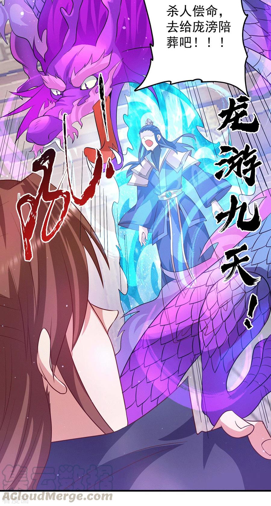 第137话 你龙大爷来了！2