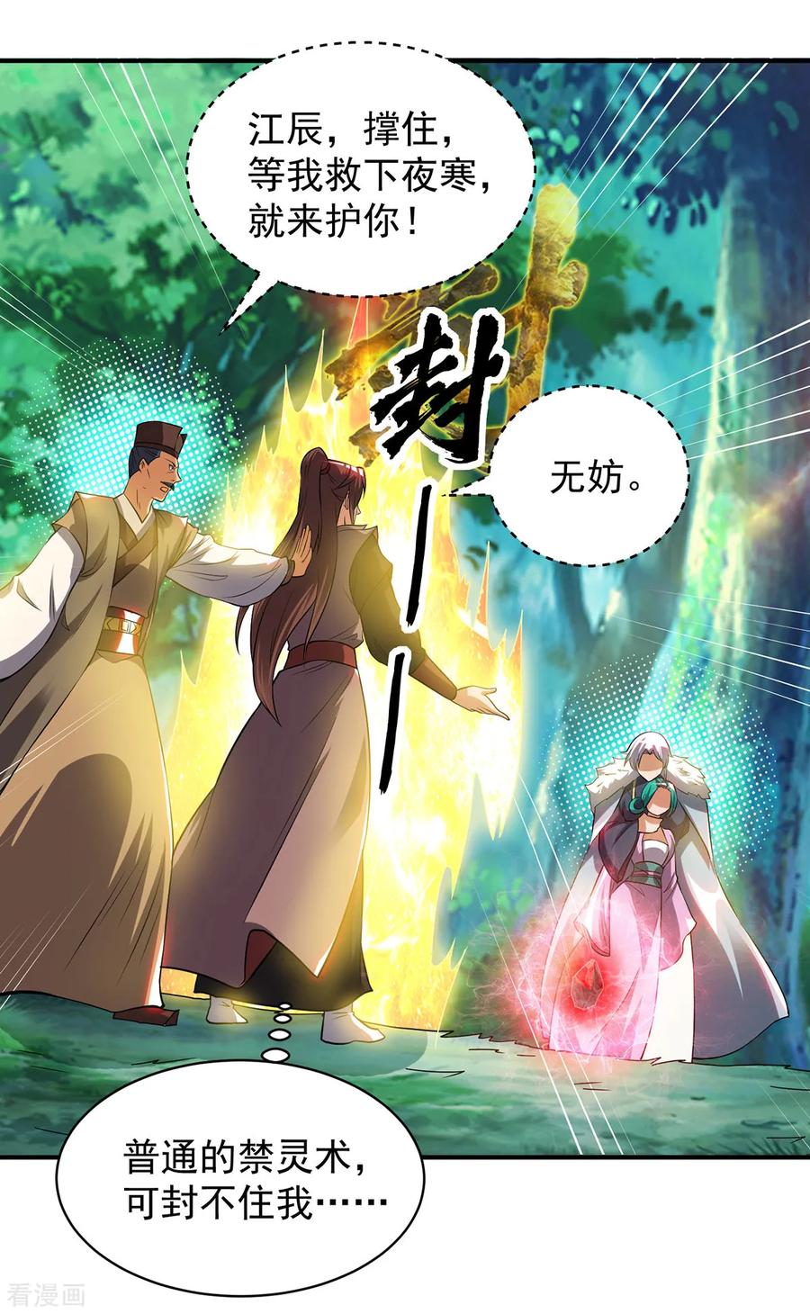 第53话 老铁，你这智商抓急3