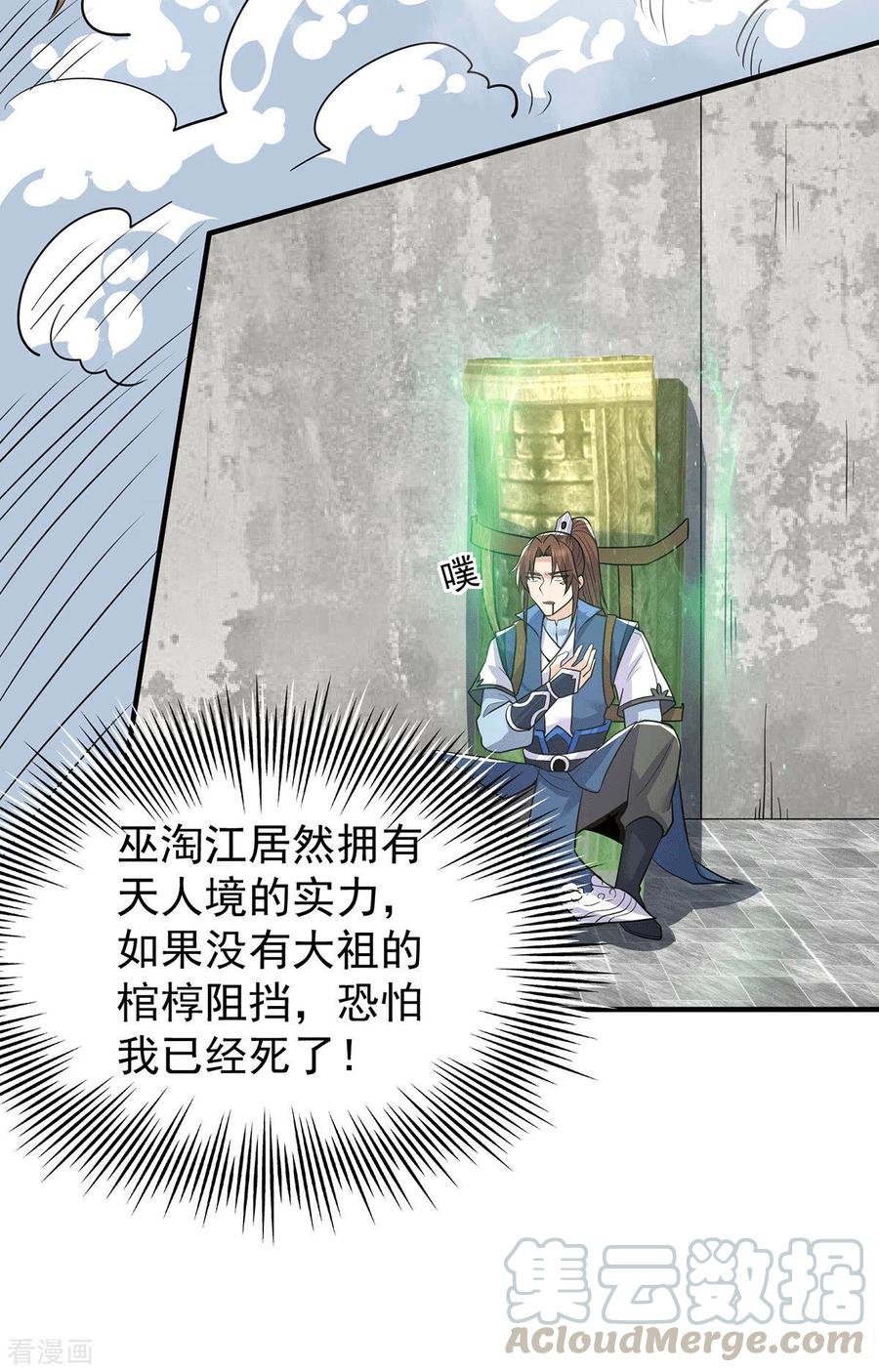 第196话 大祖归来！2