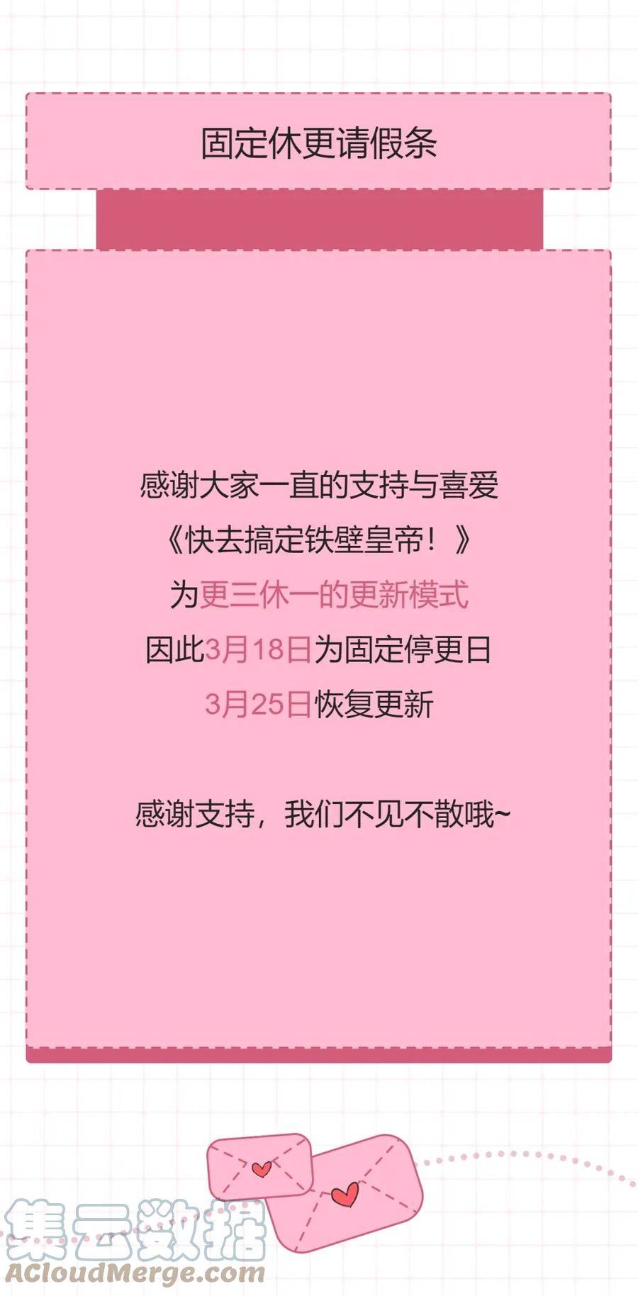 固定休更请假条0