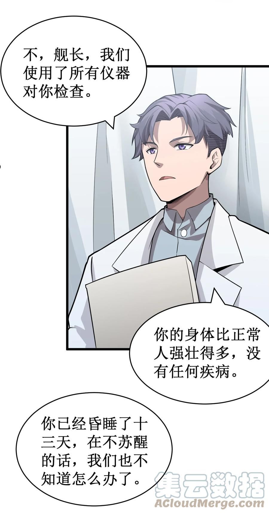 052 无缘无故的昏迷0