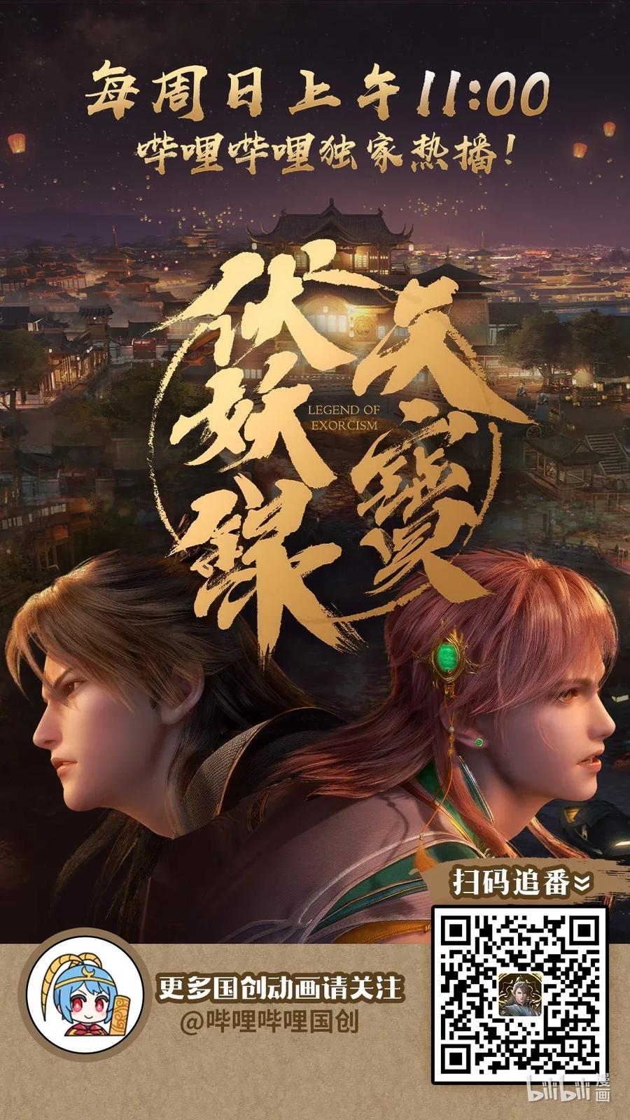 31 飞鳌伏诛——这得赔多少钱啊？！2