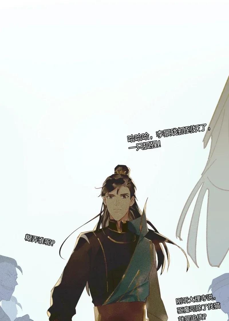 27 诱妖之计——李景珑的怪胎手下？4