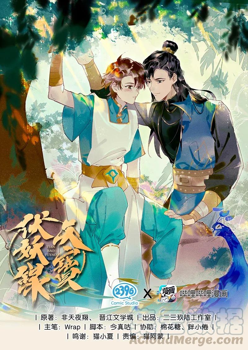 31 飞鳌伏诛——这得赔多少钱啊？！0