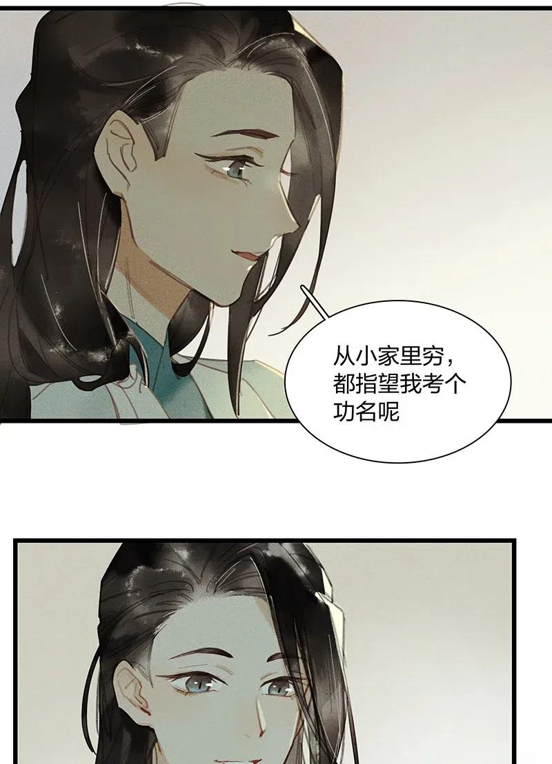 36 学馆探妖——他想必是看上你了0
