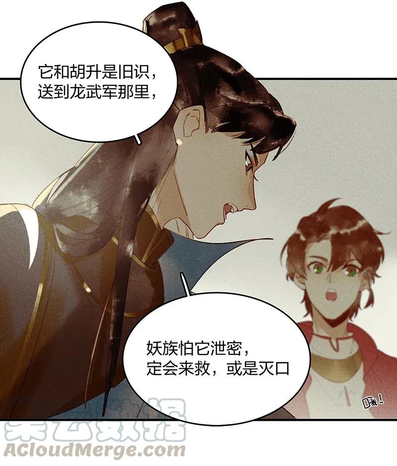 25 诱妖之计——晋云？！4