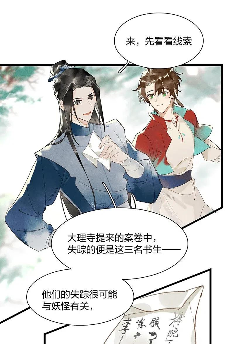 36 学馆探妖——他想必是看上你了3