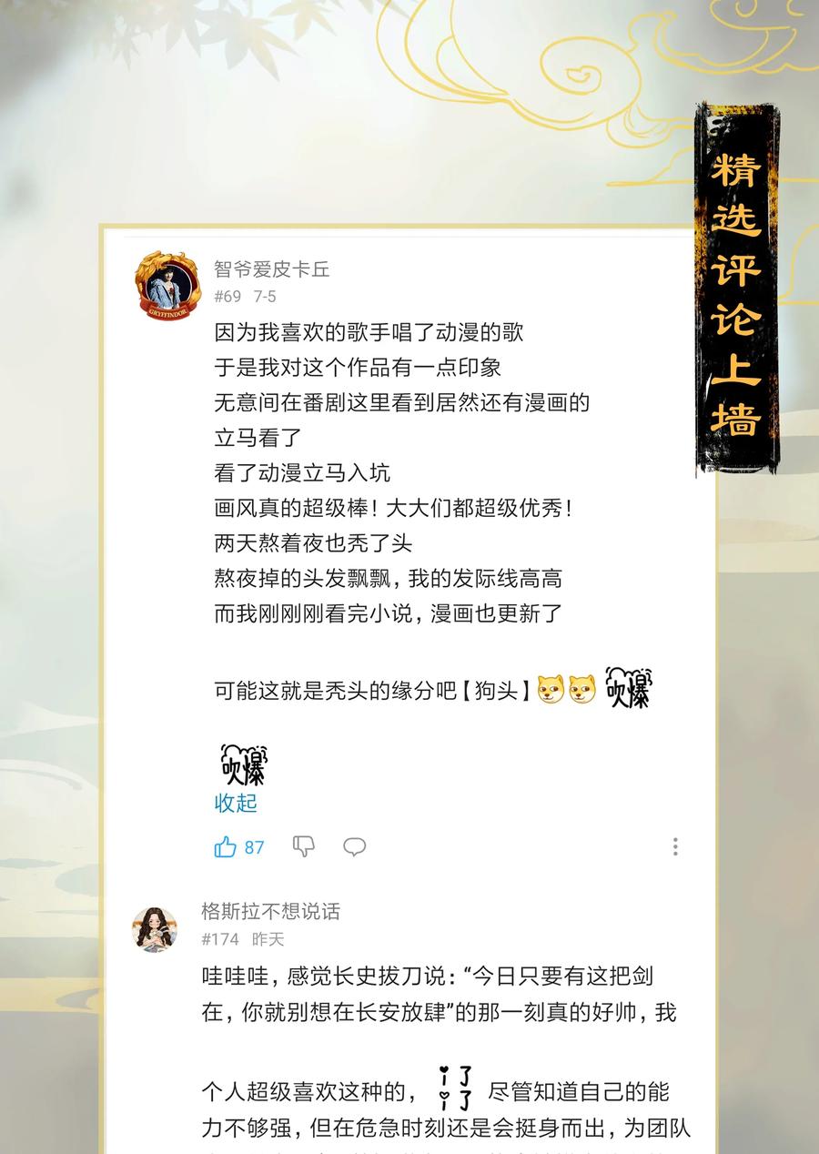 23 夤夜猎狐——是龙武军？！2