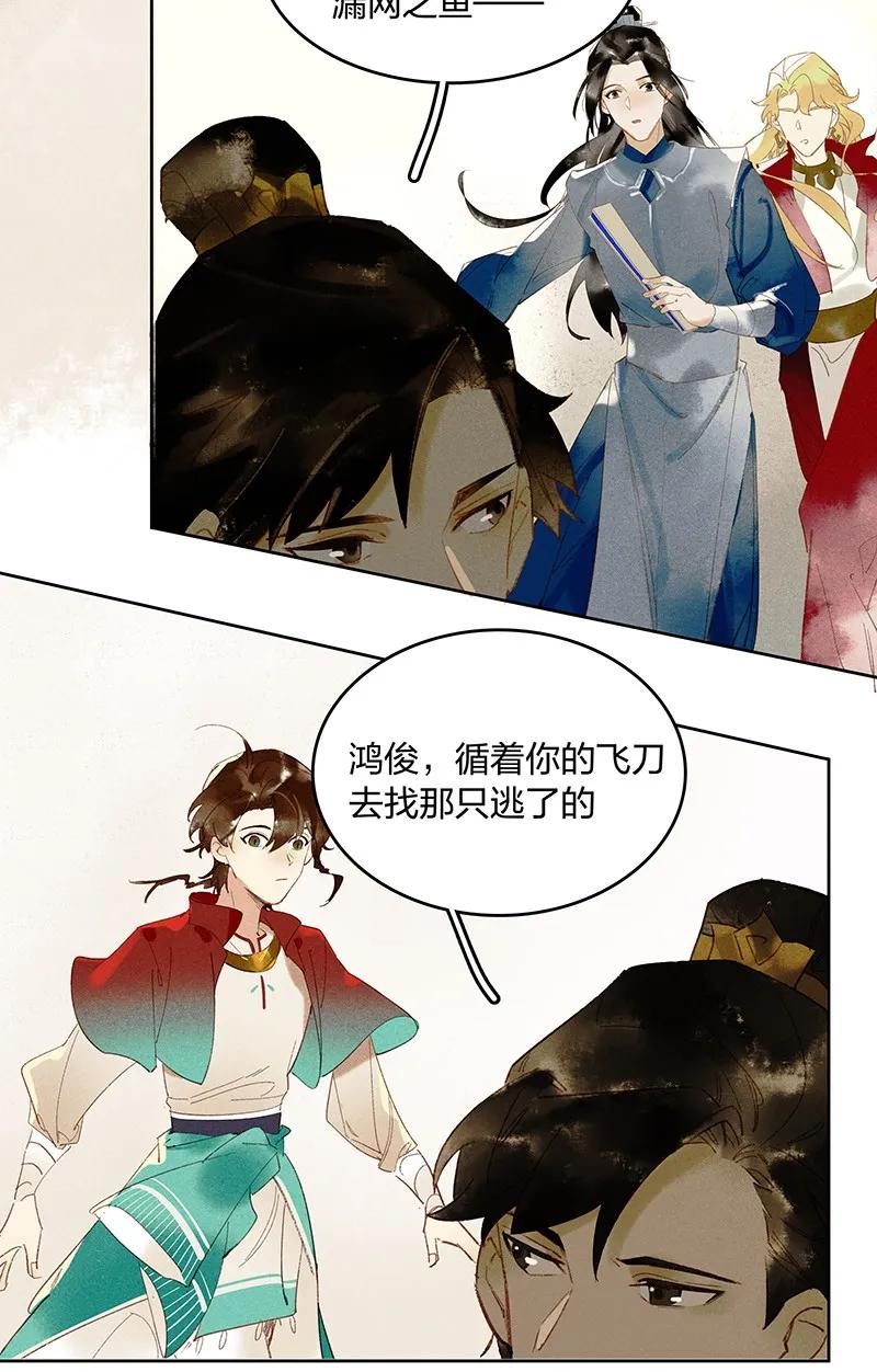 21 往事迷离——鸿俊当心！0