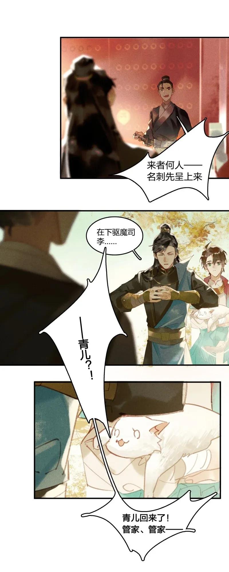 26 诱妖之计——民脂民膏2