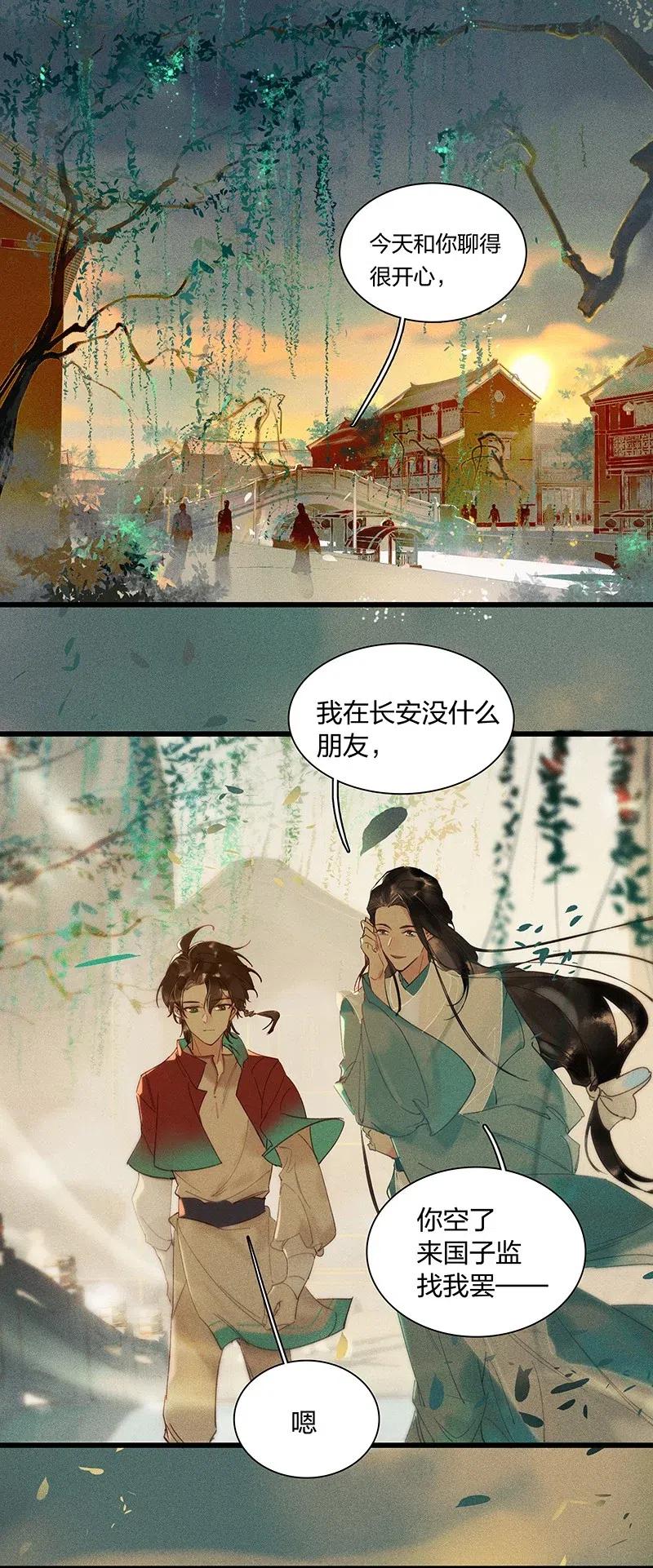 37 学馆探妖——鸿俊，我好喜欢你！2
