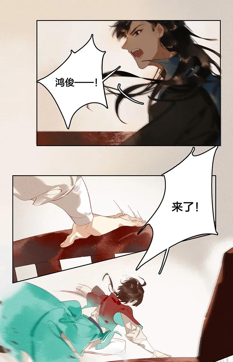 21 往事迷离——鸿俊当心！4