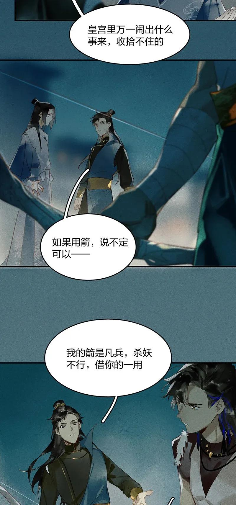 25 诱妖之计——晋云？！2