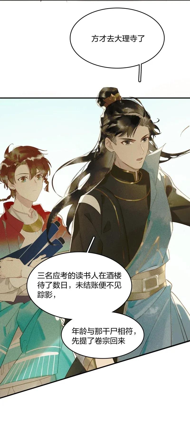27 诱妖之计——李景珑的怪胎手下？2