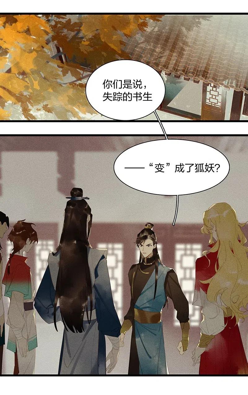 37 学馆探妖——鸿俊，我好喜欢你！4