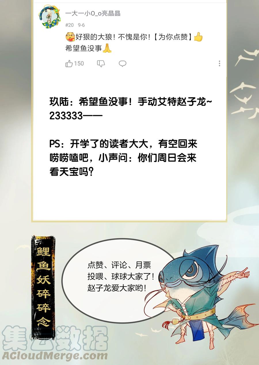 31 飞鳌伏诛——这得赔多少钱啊？！1
