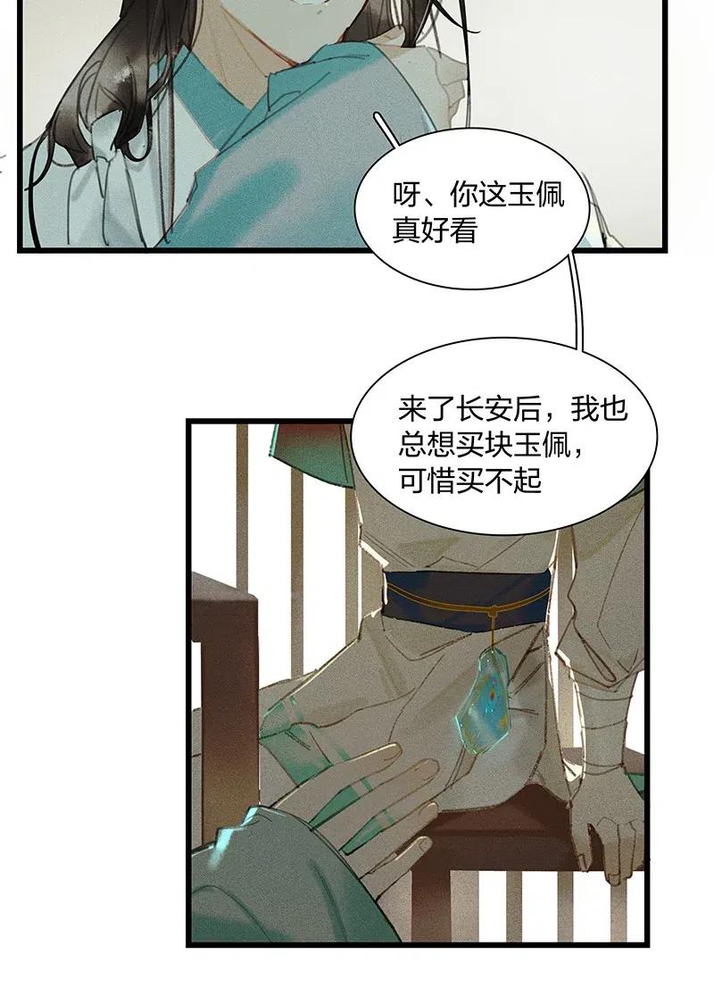 36 学馆探妖——他想必是看上你了1