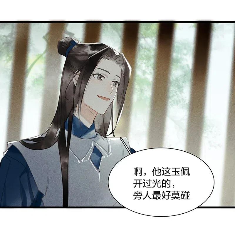 36 学馆探妖——他想必是看上你了3