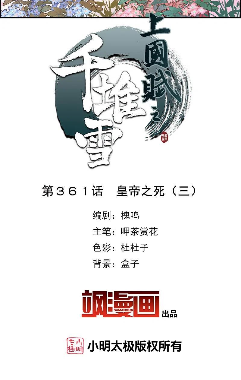 第361话 皇帝之死31