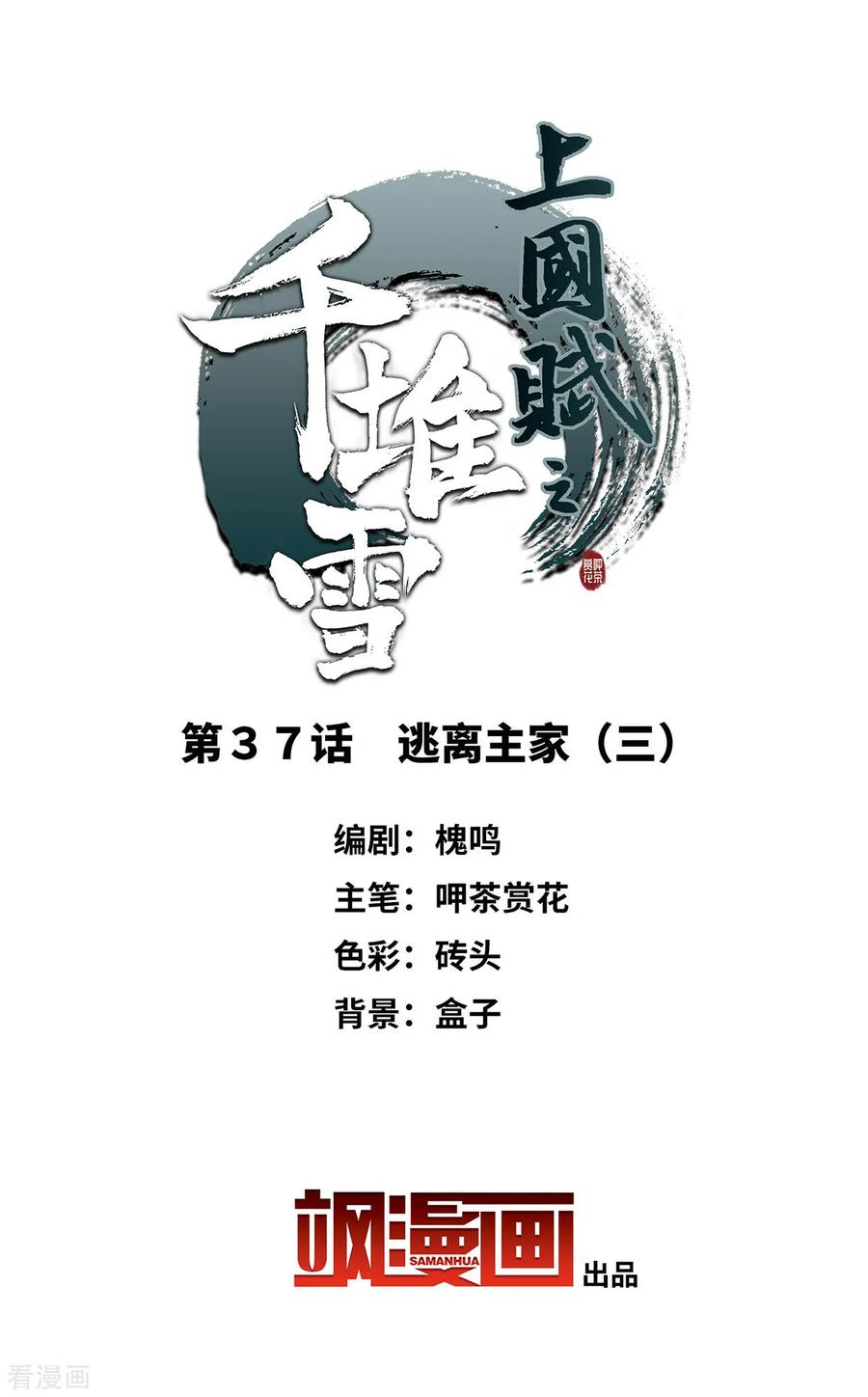 第37话 逃离主家31