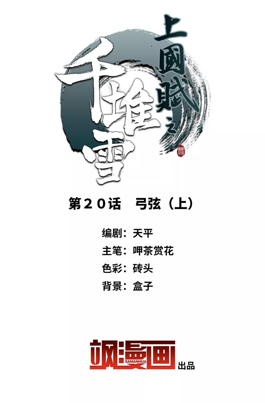 第20话 弓弦11